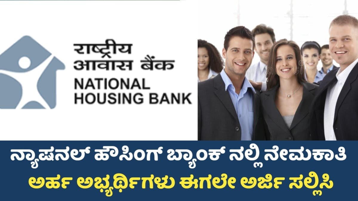 National Housing Bank Requerment