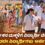 Labour Crad Scholarship