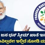 PM Jan Dhan Scheme