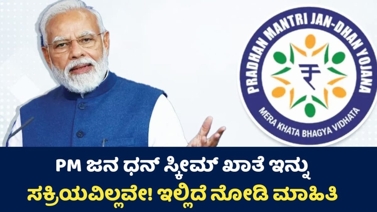 PM Jan Dhan Scheme
