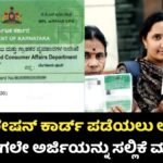 New Ration Card