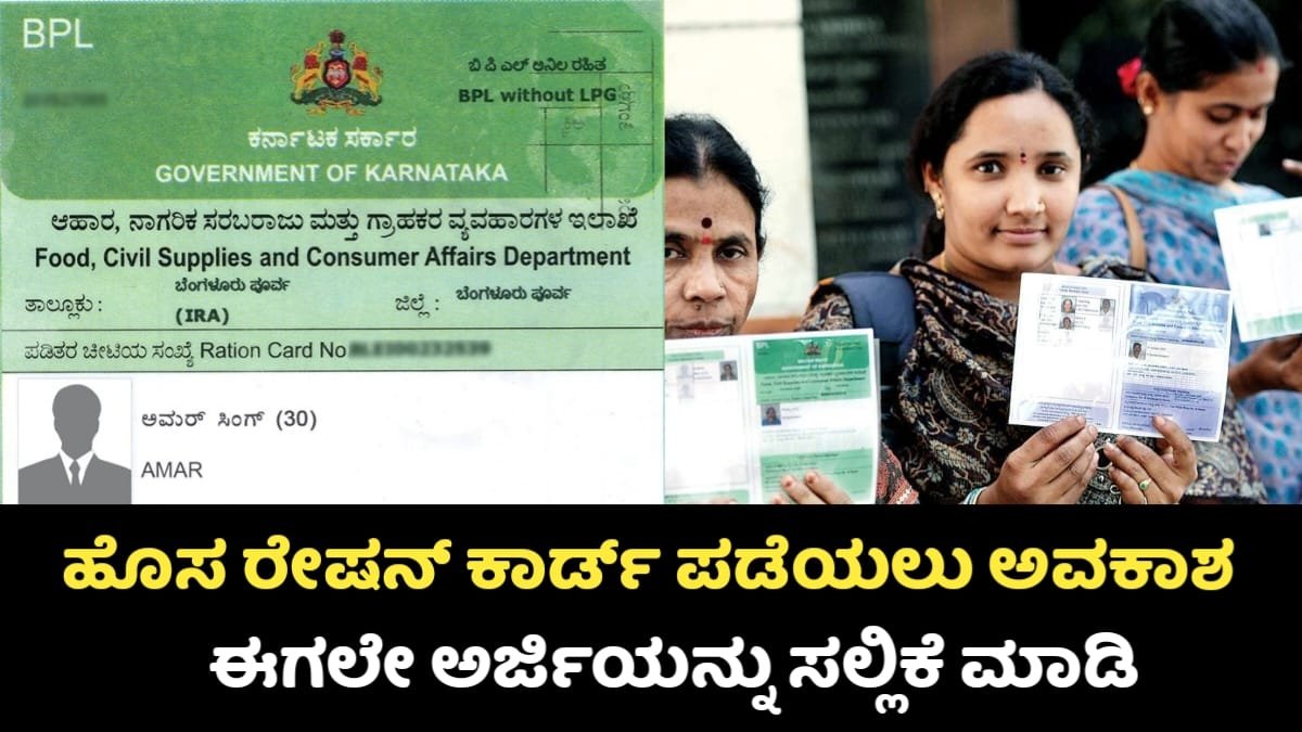 New Ration Card