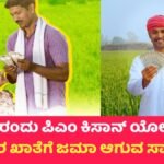 PM-KISAN Yojana