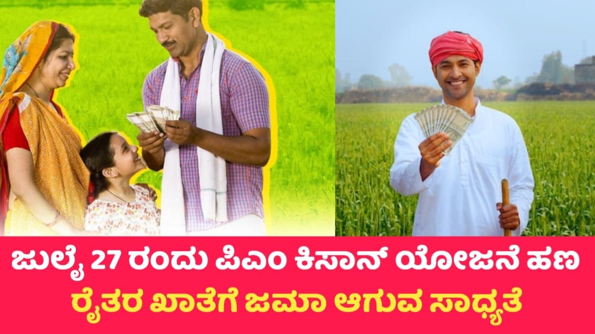 PM-KISAN Yojana
