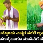 PM-KISAN  Scam
