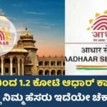 Aadhar Card Canceled List