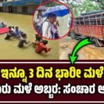 ಬೆಂಗಳೂರು ಮಳೆ ಅಬ್ಬರ