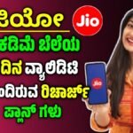 Jio Recharge plans 2025
