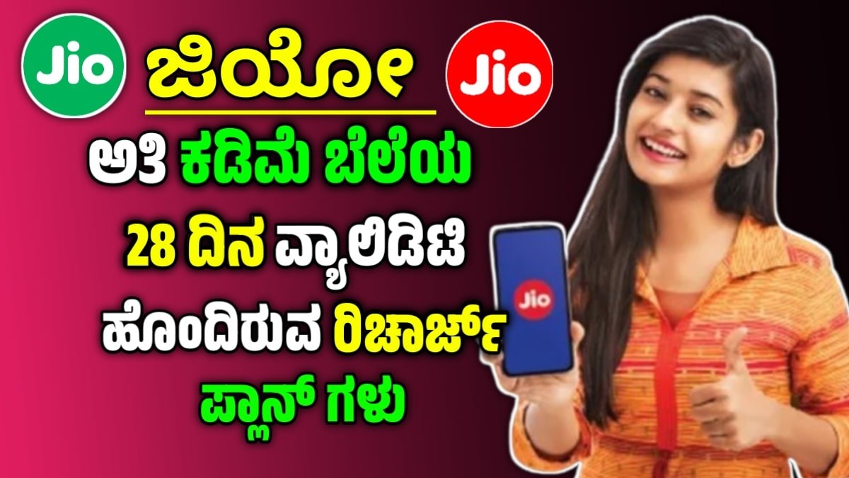 Jio Recharge plans 2025