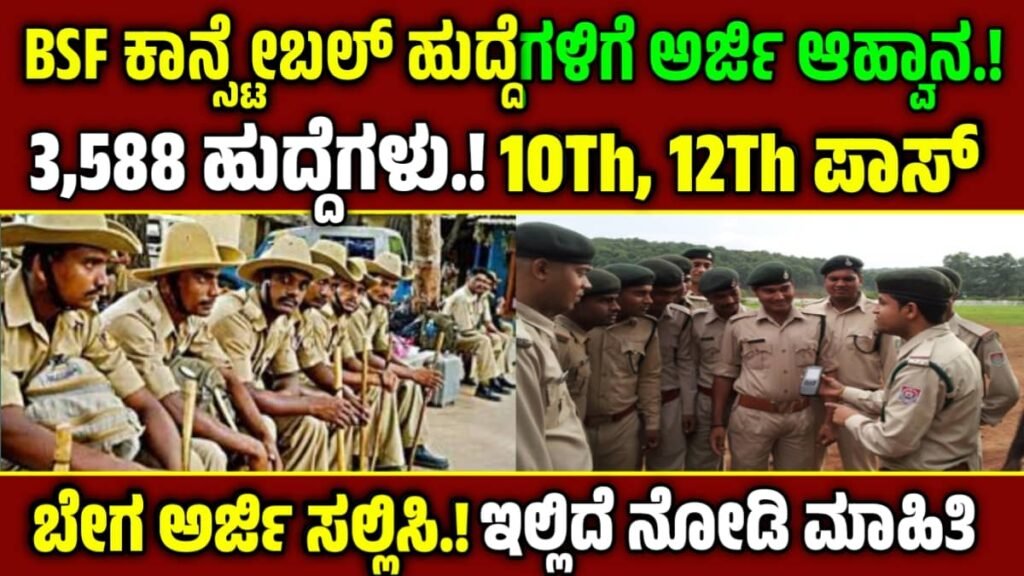 BSF Constable Tradesman Recruitment 2025 Apply Online 3588 Posts