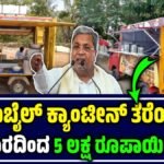 mobile canteen subsidy