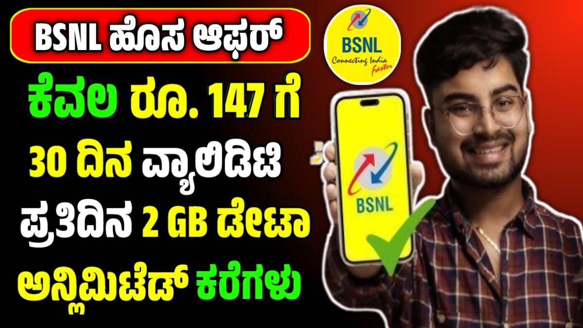 BSNL New Recharge Plans