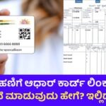 RTC Link In Aadhar Card