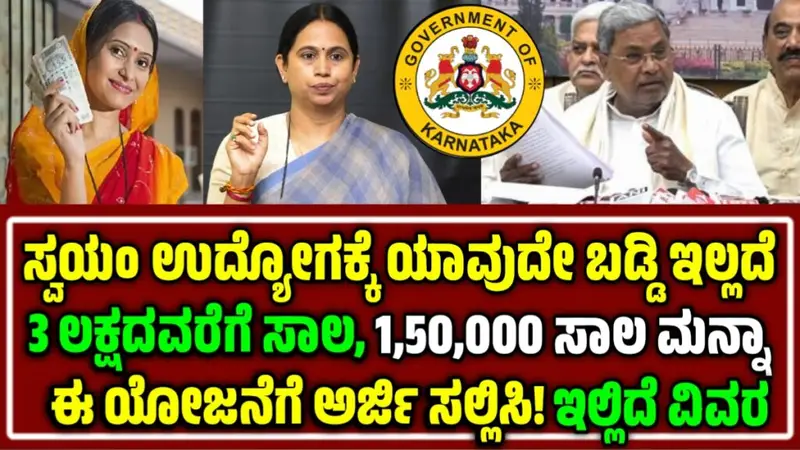 Udyogini Loan Apply online