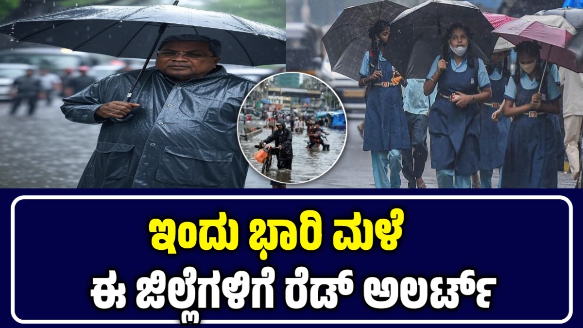 ಭಾರೀ ಮಳೆ