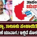 ಗ್ರಾಮ ಪಂಚಾಯಿತಿ