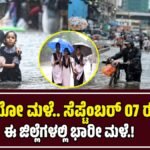 ಬೆಂಗಳೂರಿನಲ್ಲಿ ವರುಣನ ಆರ್ಭಟ