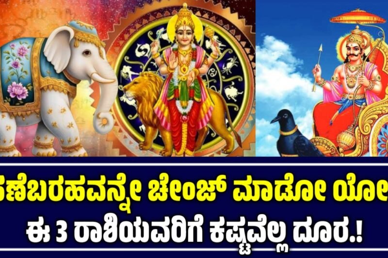2025ರ ಪಿತೃ ಪಕ್ಷ: ಗಜಕೇಸರಿ ಯೋಗದಿಂದ ಈ ಮೂರು ರಾಶಿಯವರಿಗೆ ಅದೃಷ್ಟದ ಆರಂಭ