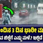 ಮಳೆಯ ಮುನ್ಸೂಚನೆ