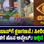 Bigg Boss Kannada Season 12