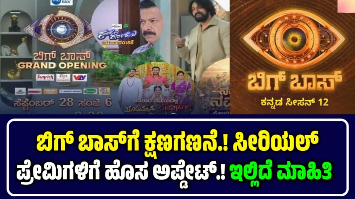 Bigg Boss Kannada Season 12