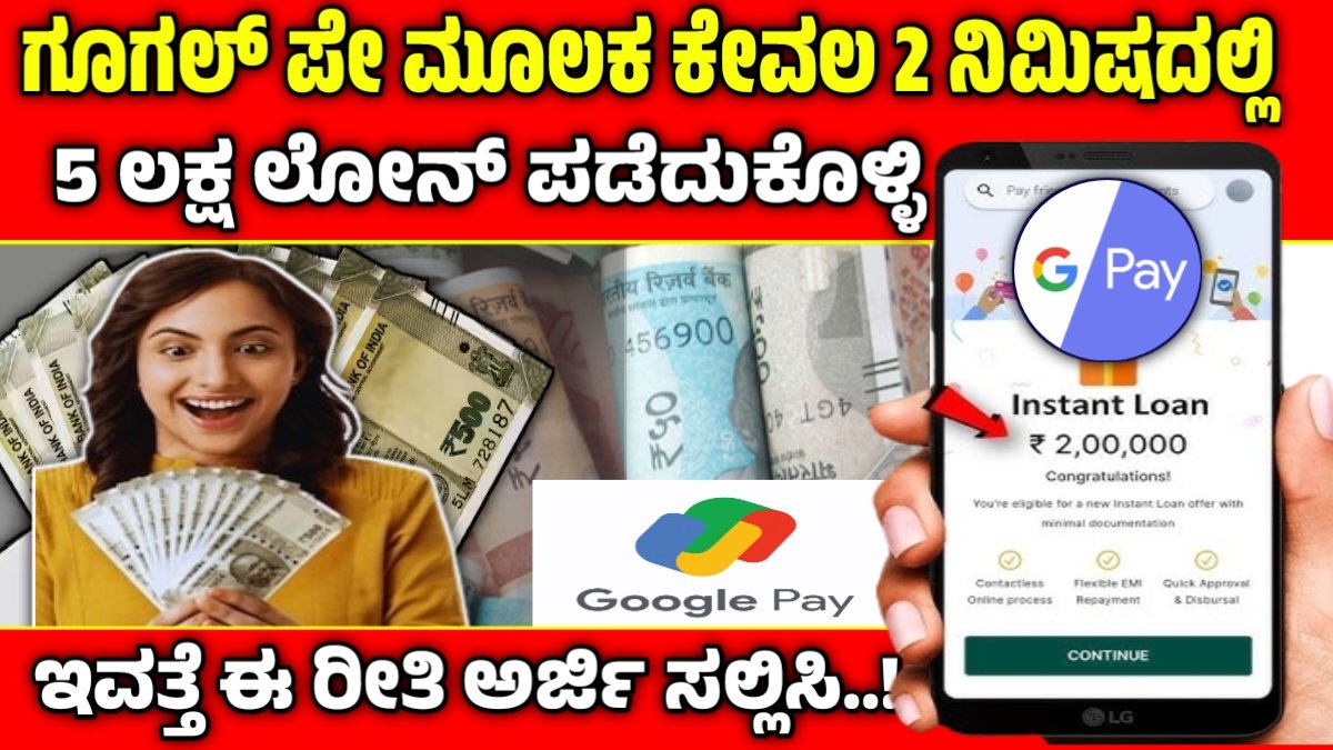 Google pay personal loan