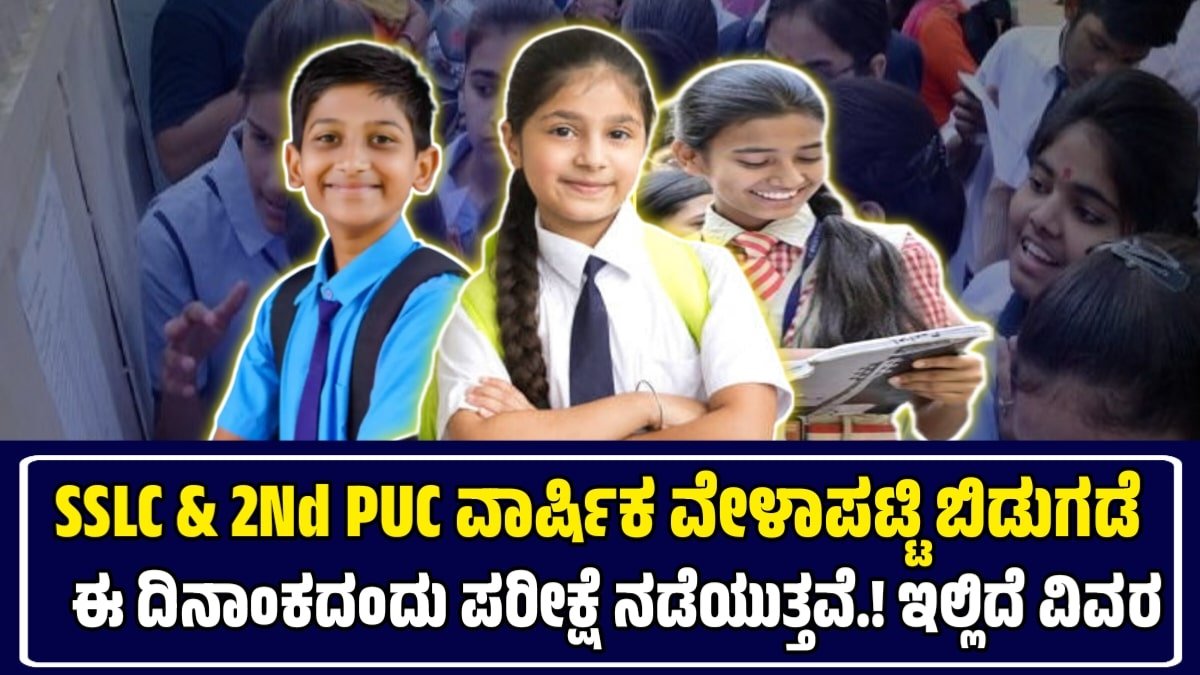 Karnataka SSLC and PUC Exam Time Table 2026