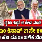 ಪಿಎಂ ಕಿಸಾನ್ ಯೋಜನೆ