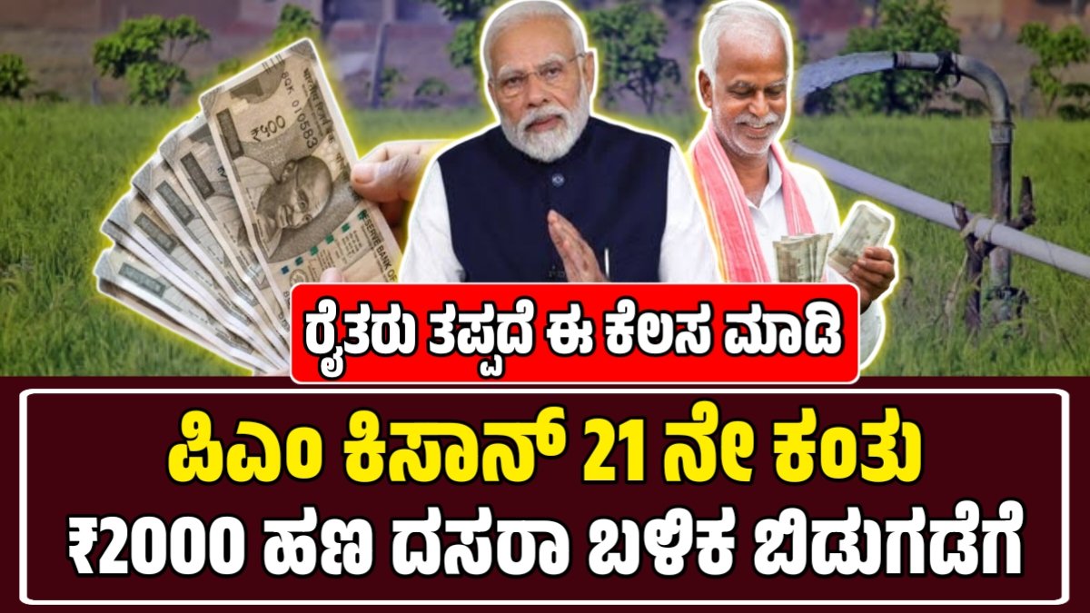 ಪಿಎಂ ಕಿಸಾನ್ ಯೋಜನೆ