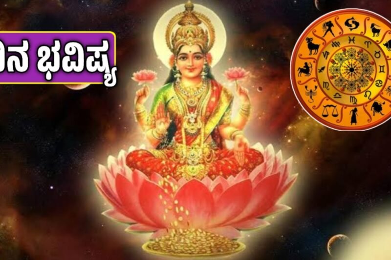 ದಿನ ಭವಿಷ್ಯ 26-9-2025: ಕುಬೇರನ ಕೃಪೆಯಿಂದ ಸಂಪತ್ತು! ಈ ರಾಶಿಚಕ್ರ ಚಿಹ್ನೆಗಳಿಗೆ ಶುಭ ಸುದ್ದಿ | Today horoscope | dina bhavishya