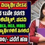 Deepika Scholarship 2025
