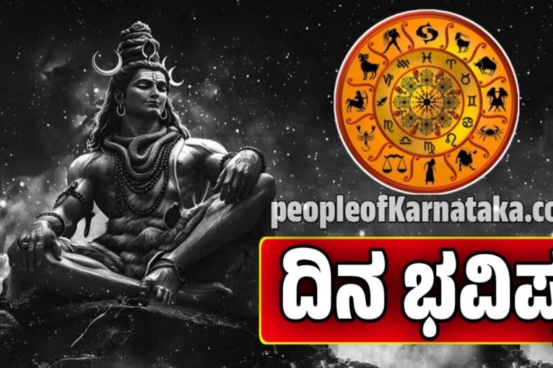 ದಿನ ಭವಿಷ್ಯ 29-9-2025: ಶುಭ ಸ್ಥಾನದಲ್ಲಿ ರಾಹು, ರಾಜಯೋಗ ಇರುವ ರಾಶಿಗಳು ಇವು | Today Horoscope