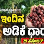 Today Adike Rate