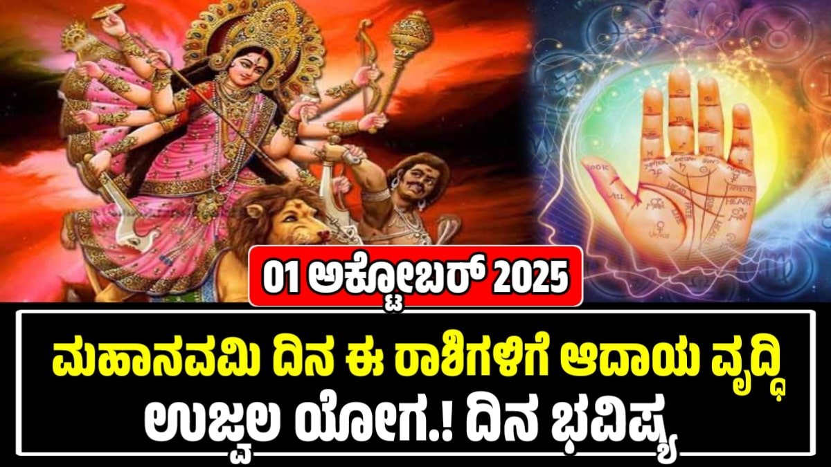 ದಿನ ಭವಿಷ್ಯ