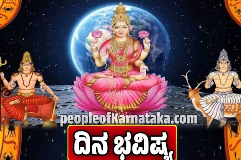 ದಿನ ಭವಿಷ್ಯ 08-10-2025: ಕಷ್ಟ-ನಷ್ಟಗಳಿಂದ ಮುಕ್ತಿ, ಈ ರಾಶಿ ಜನರಿಗೆ ಈ ದಿನ ವರದಾನ! Today horoscope