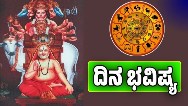 ದಿನ ಭವಿಷ್ಯ 06-11-2025: ಗುರು-ಚಂದ್ರ ಸಂಯೋಗದಿಂದ 6 ರಾಶಿಗಳಿಗೆ ಅದೃಷ್ಟದ ದಿನ! Today Horoscope