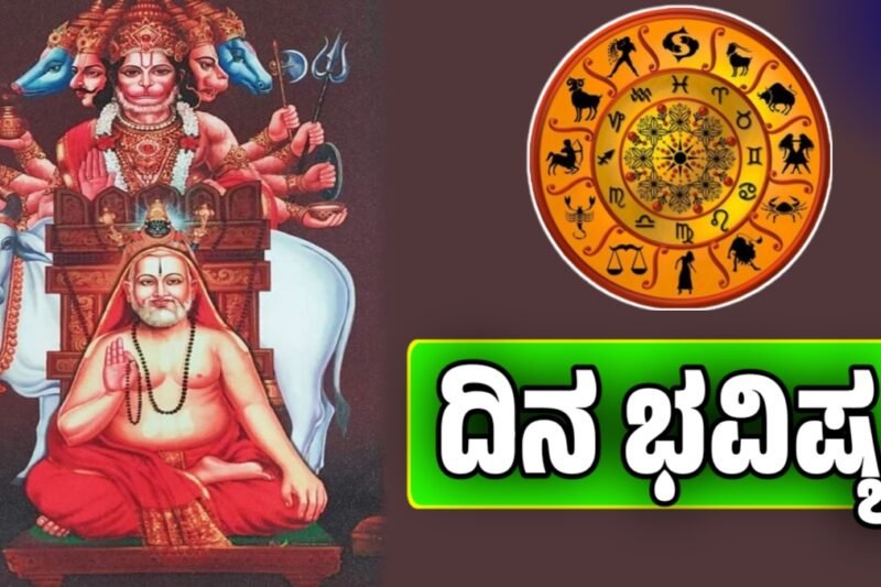 ದಿನ ಭವಿಷ್ಯ 09-10-2025: ಶುಭ ಸ್ಥಾನದಲ್ಲಿ ರಾಹು! ಮೇಷ, ಸಿಂಹ ರಾಶಿಗಳಿಗೆ ಜಾಕ್‌ಪಾಟ್ ದಿನ | Today Horoscope