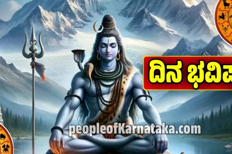 ದಿನ ಭವಿಷ್ಯ 13-10-2025: ಮೇಷ, ಧನು, ಸಿಂಹ ರಾಶಿಗೆ ಮಂಗಳ ಯೋಗ! ಮುಟ್ಟಿದ್ದೆಲ್ಲ ಚಿನ್ನದಂತೆ | Today Horoscope