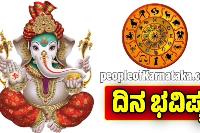 ದಿನ ಭವಿಷ್ಯ 21-10-2025: ಮೇಷ, ಸಿಂಹ, ಕನ್ಯಾ ರಾಶಿಗೆ ಬ್ರಹ್ಮಯೋಗ! ನಿಮ್ಮ ರಾಶಿ ಫಲ ಹೇಗಿದೆ | Today horoscope