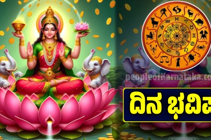 ದಿನ ಭವಿಷ್ಯ 07 ನವೆಂಬರ್ 2025: ಶುಕ್ರ ಸಂಚಾರ, ಇವರಿಗೆ ಅನಿರೀಕ್ಷಿತ ಲಾಭ! ಸಮಸ್ಯೆಗಳಿಂದ ಮುಕ್ತಿ | Today Horoscope