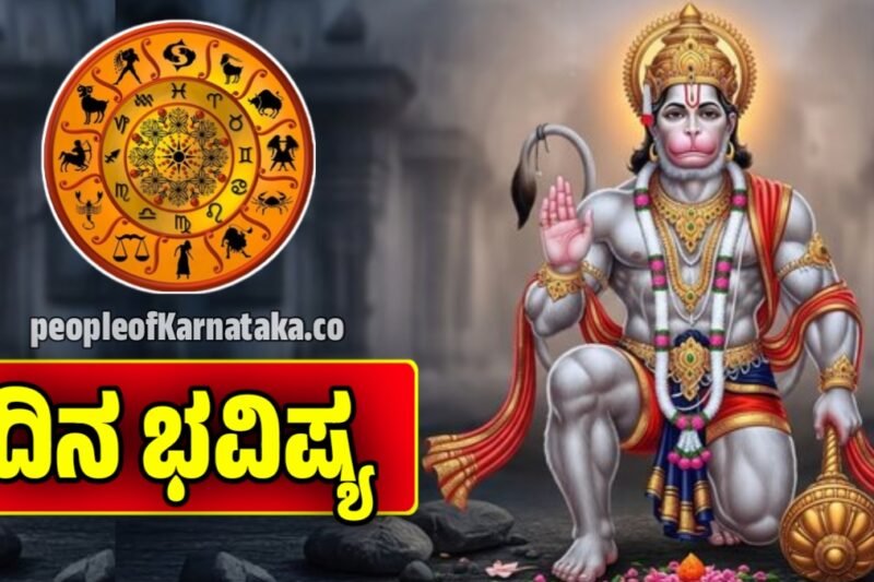 ದಿನ ಭವಿಷ್ಯ 25 ಅಕ್ಟೋಬರ್ 2025: ಈ ರಾಶಿಗಳಿಗೆ ಶತ್ರುಗಳ ಮೇಲೆ ಜಯ, ಸಮಸ್ಯೆಗಳಿಂದ ಮುಕ್ತಿ! Today Horoscope