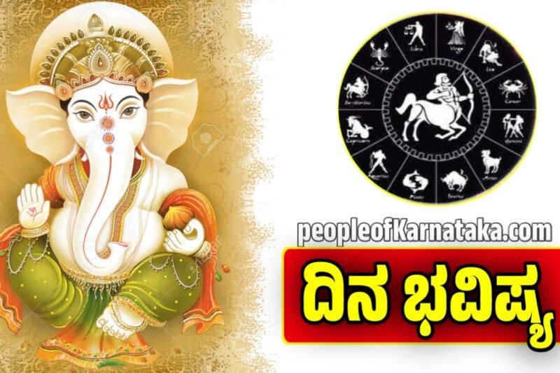 ದಿನ ಭವಿಷ್ಯ 29-10-2025: ಮೂರು ಗ್ರಹಗಳ ಬಲ! ಮೇಷ, ಸಿಂಹ ಹಾಗೂ ಕನ್ಯಾ ರಾಶಿಗೆ ಗುರುಬಲ | Today Horoscope