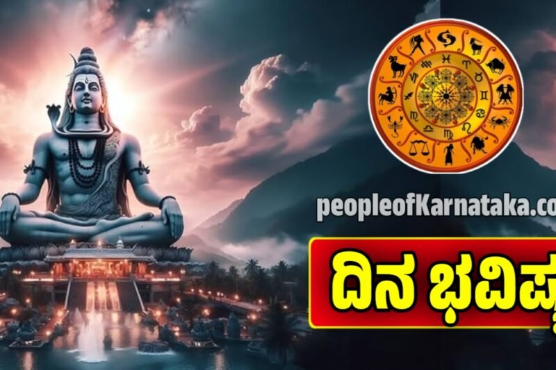 ದಿನ ಭವಿಷ್ಯ 3 ನವೆಂಬರ್ 2025: ಕುಬೇರನ ನೋಟ, ಈ ಜನರು ಸುಮ್ಮನೆ ಕುಳಿತಿದ್ದರೂ ಕೋಟ್ಯಾಧಿಪತಿಗಳೇ! Today Horoscope