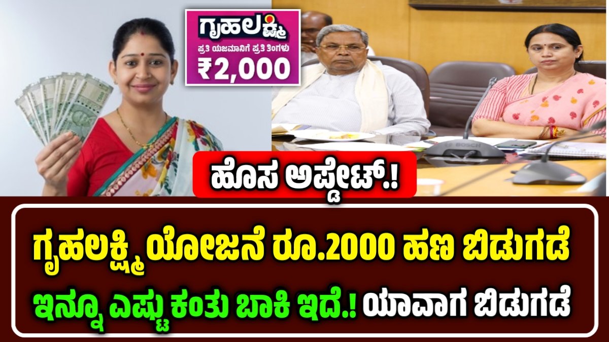 Gruhalakshmi Scheme News