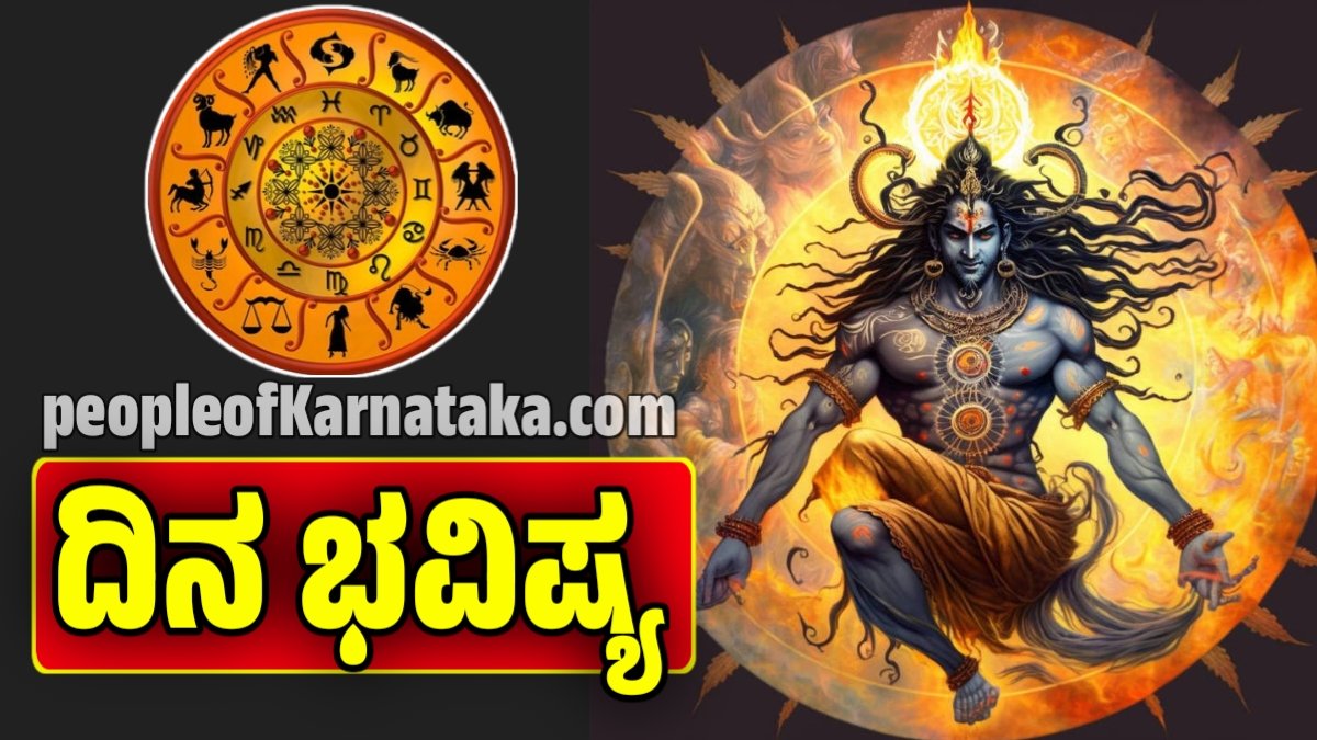 ದಿನ ಭವಿಷ್ಯ 11 ನವೆಂಬರ್  2025