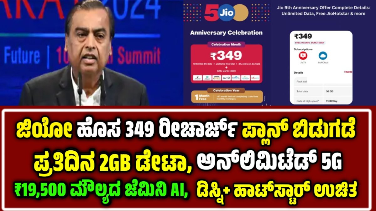 Jio 349 Recharge Plan