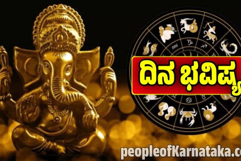 ದಿನ ಭವಿಷ್ಯ 12 ನವೆಂಬರ್ 2025: ಈ ರಾಶಿಯವರಿಗೆ ಗಣಪತಿಯ ವಿಶೇಷ ಆಶೀರ್ವಾದ, ಕಂಕಣ ಭಾಗ್ಯ ಕೂಡಿ ಬರಲಿದೆ | Dina bhavishya