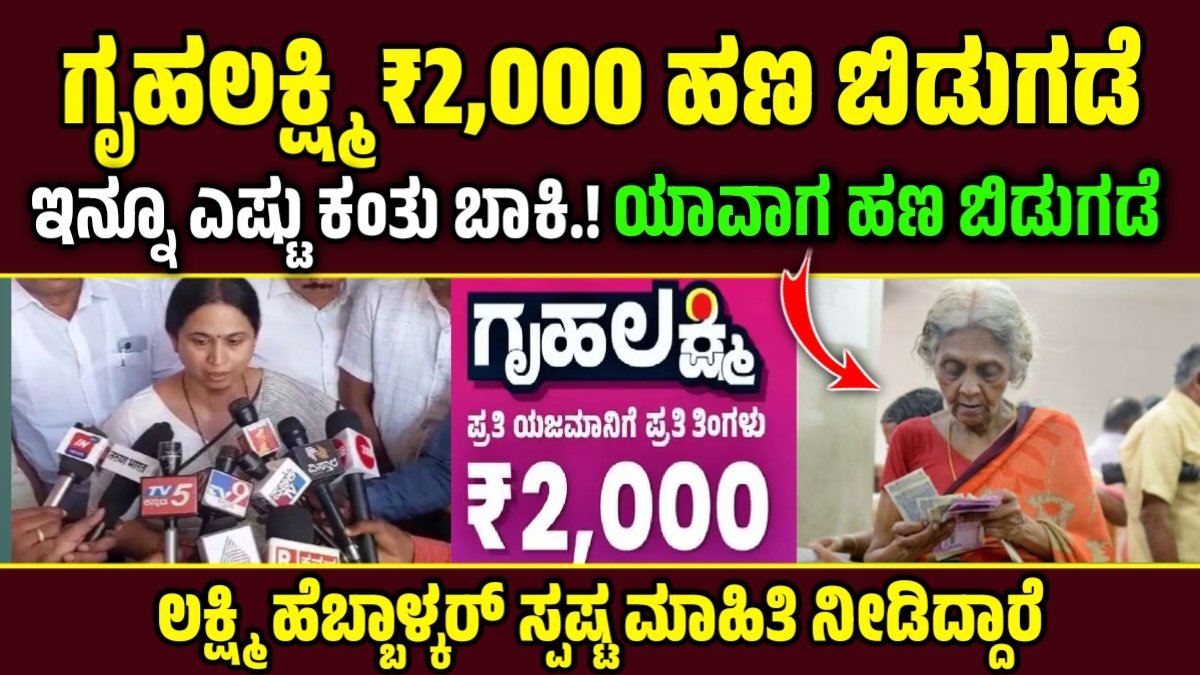 gruhalaxmi 23rd installment date