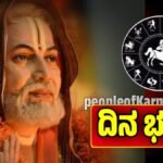 ದಿನ ಭವಿಷ್ಯ 13 ನವೆಂಬರ್ 2025