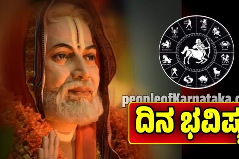 ದಿನ ಭವಿಷ್ಯ 13 ನವೆಂಬರ್ 2025: ಗುರುವಾರದ ಅದೃಷ್ಟ ಯಾರ ಪಾಲಿಗೆ? ಸಂಪೂರ್ಣ ರಾಶಿ ಫಲ | Dina bhavishya 